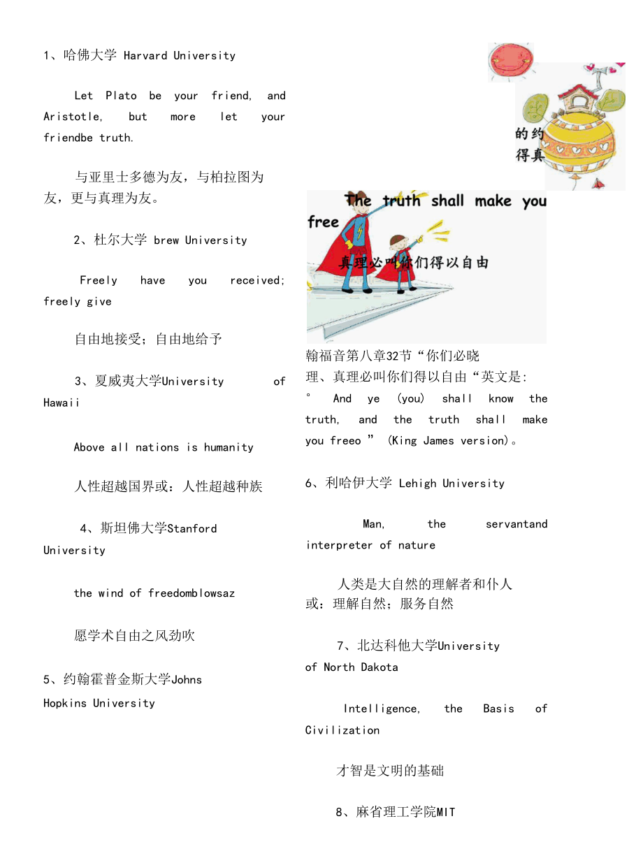 美国大学校训.docx_第2页