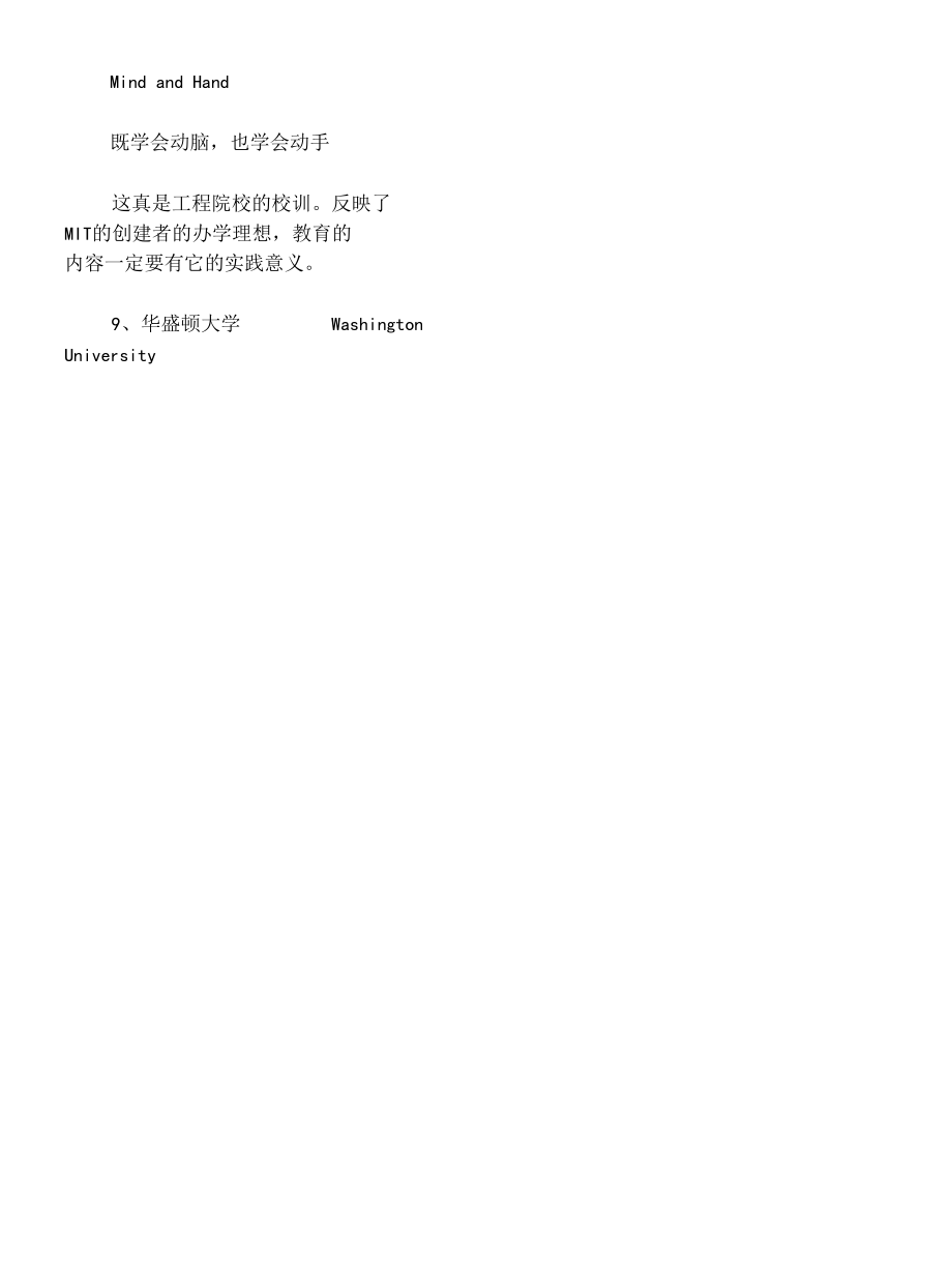 美国大学校训.docx_第3页