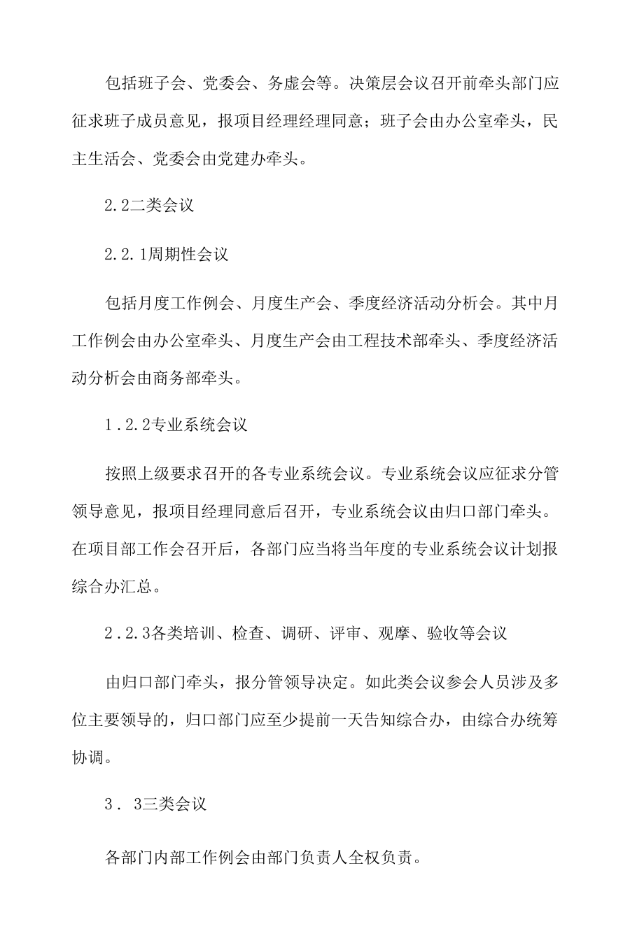 项目会议制度.docx_第1页