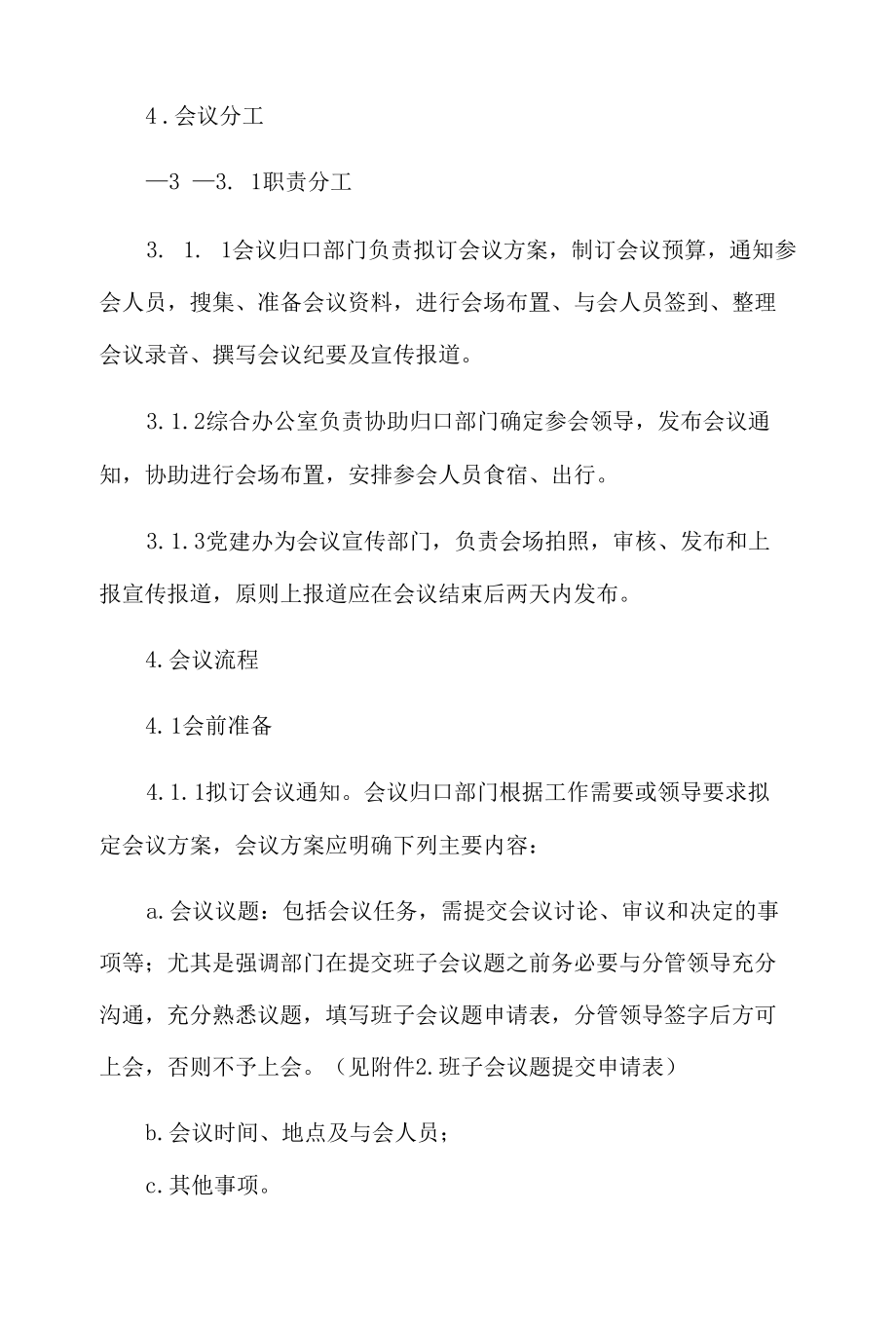 项目会议制度.docx_第2页