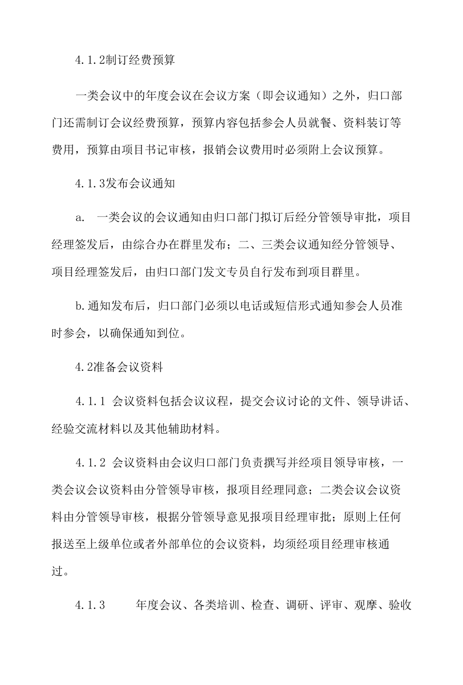 项目会议制度.docx_第3页