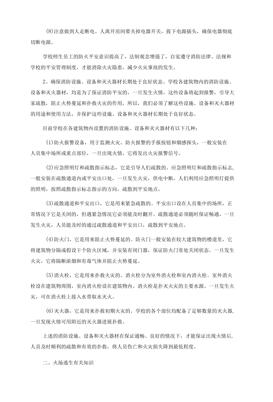 经典消防安全知识宣传内容.docx_第2页