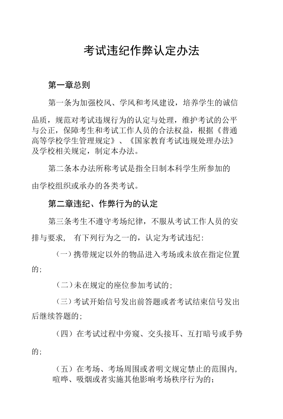 考试违纪作弊认定办法.docx_第1页