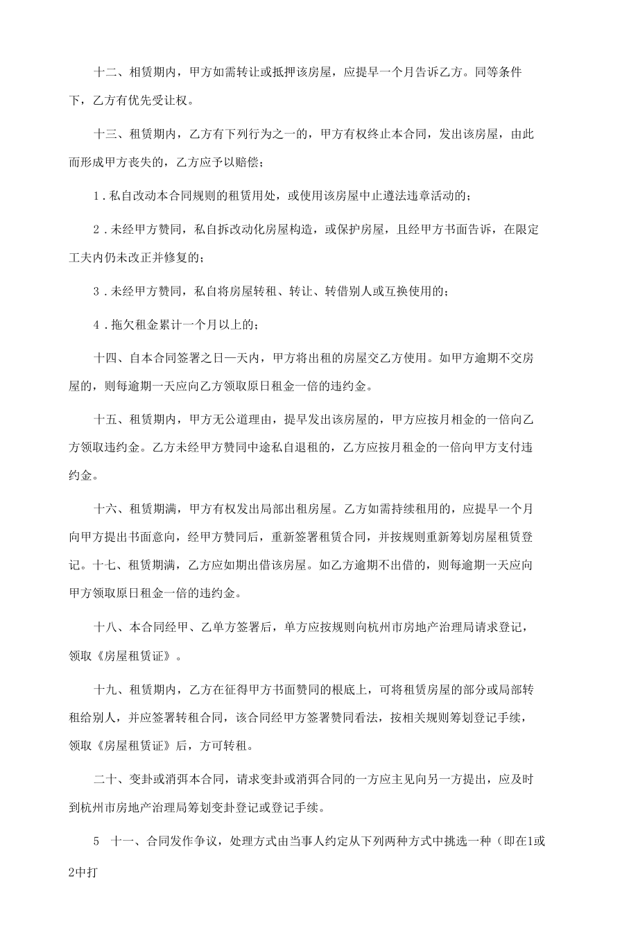 租房合同书(集锦15篇).docx_第2页