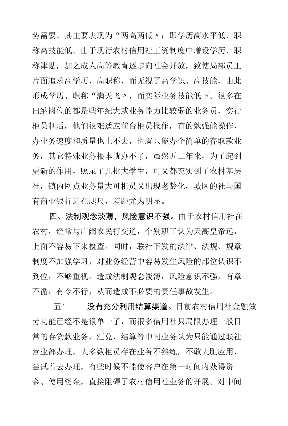 精选(论文)农信用社改革中面临问题对策及建议(杨艳峰).docx_第3页