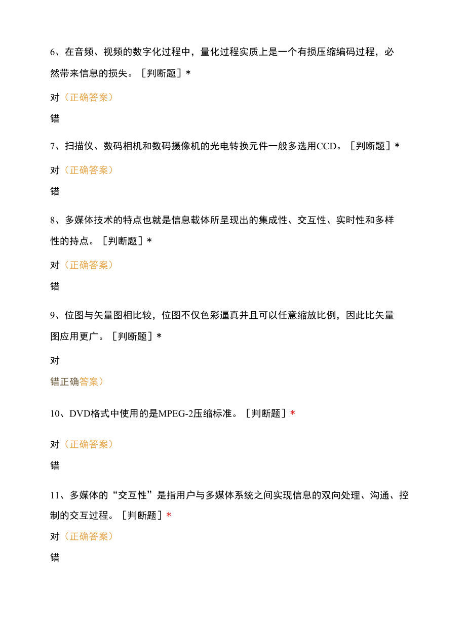 第七章多媒体技术基础习题.docx_第2页