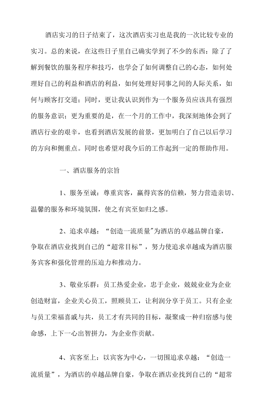 酒店实习个人工作总结.docx_第1页