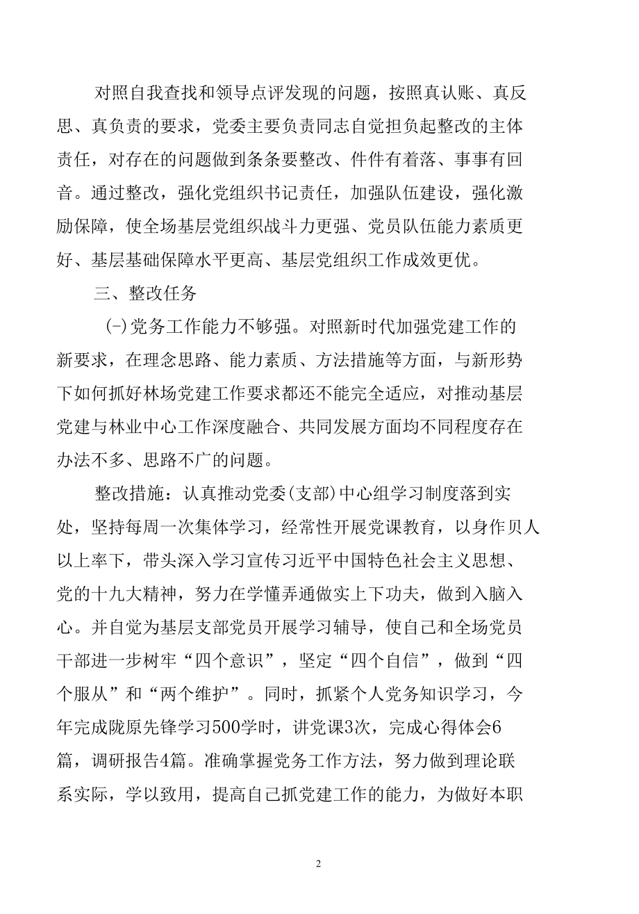 述职评议问题整改方案6篇.docx_第2页