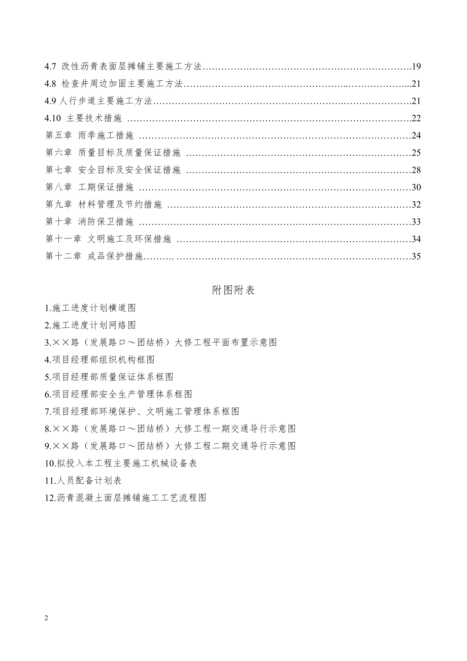 北京××路大修工程施工组织设计.doc_第3页