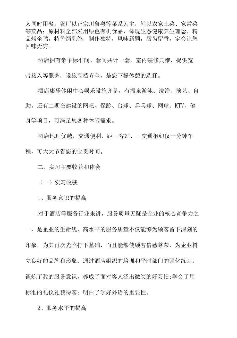 酒店管理毕业实习总结5篇.docx_第2页