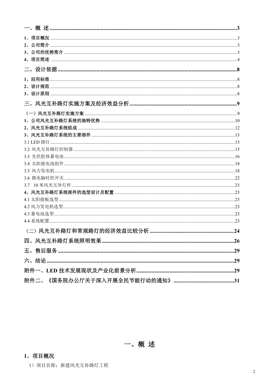 风光互补LED路灯工程建设方案.doc_第2页