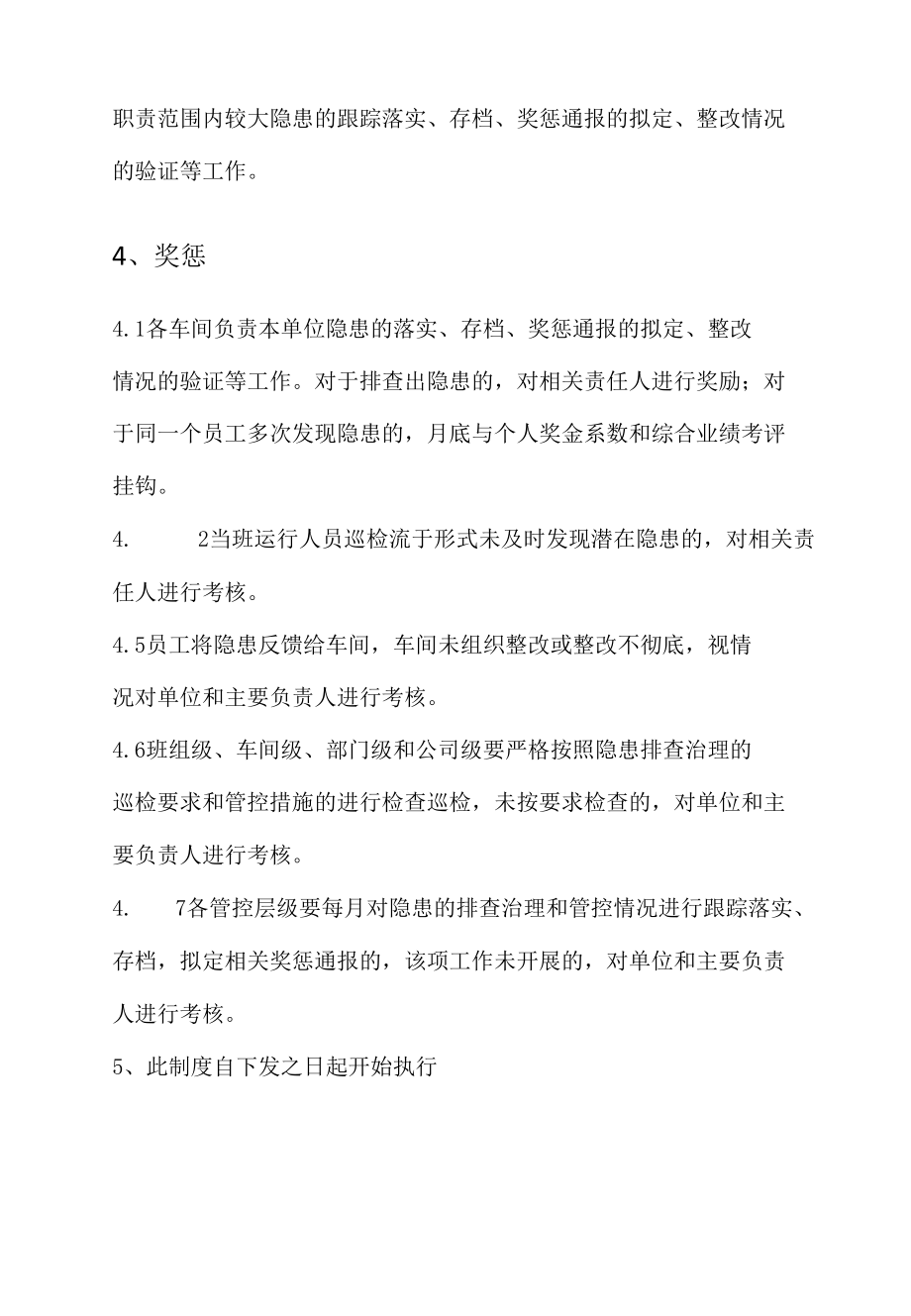 隐患排查治理奖惩考核制度.docx_第3页