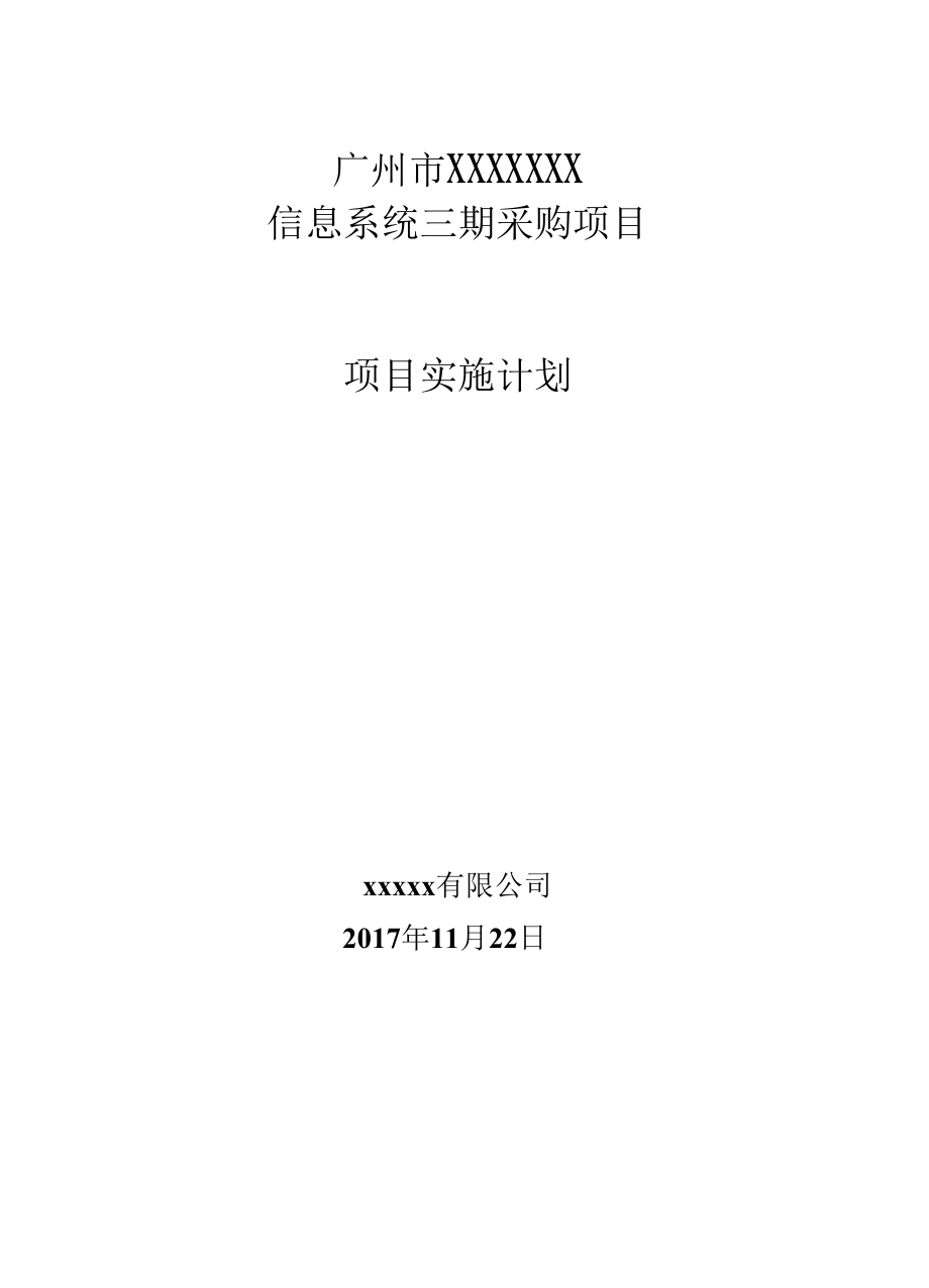 项目管理模板——项目进度计划.docx_第1页