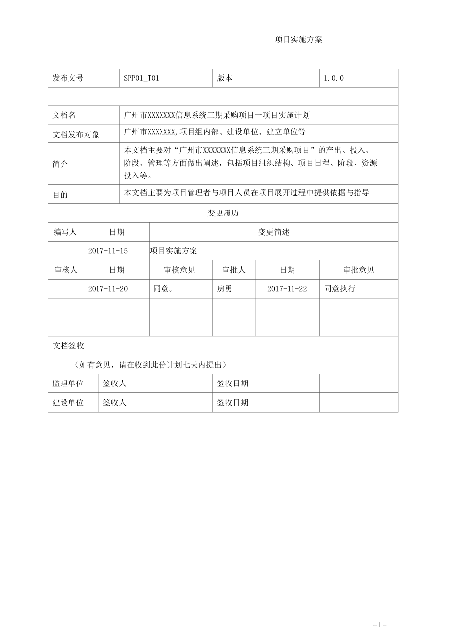 项目管理模板——项目进度计划.docx_第2页