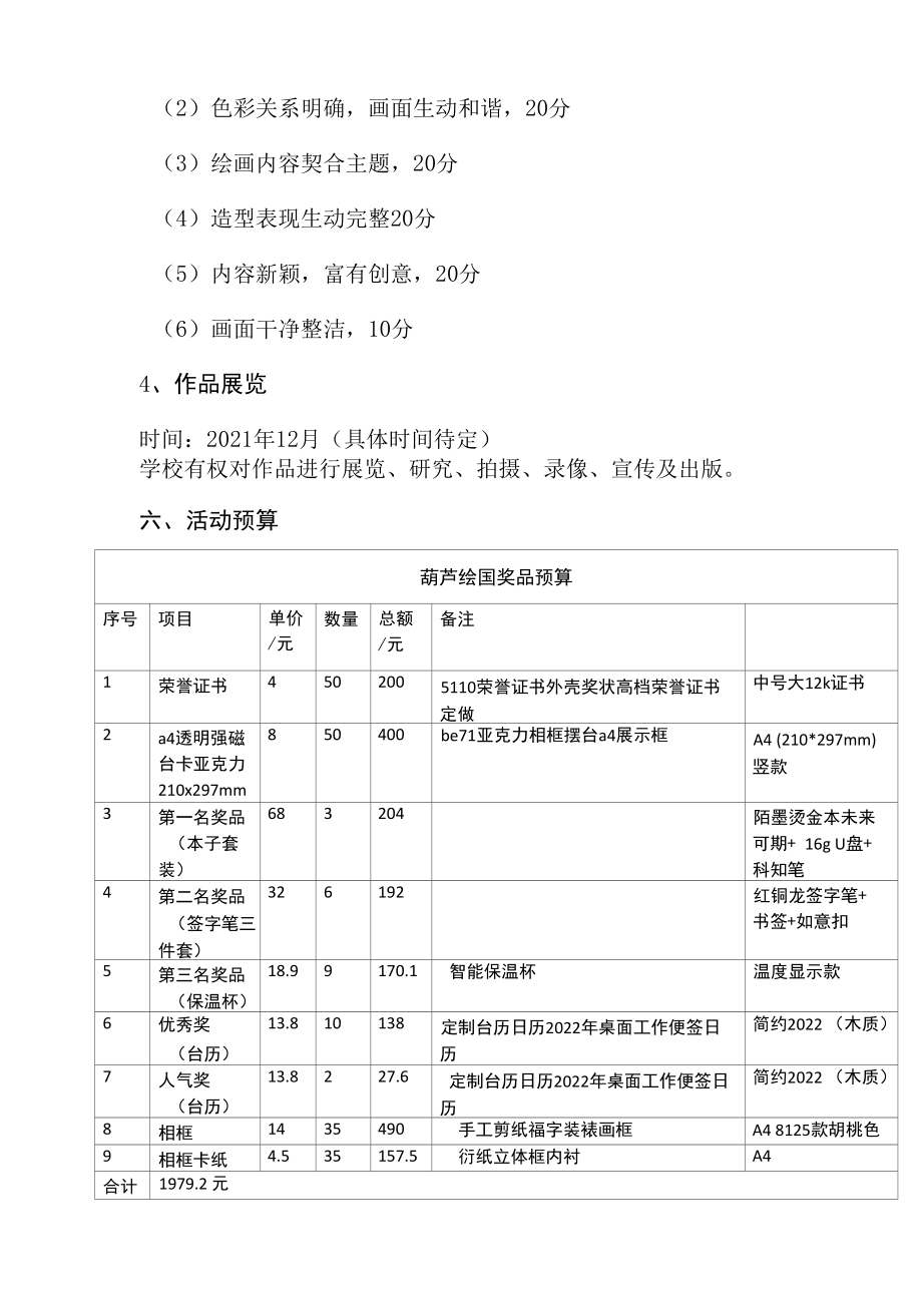 葫芦创意绘画比赛活动实施方案（实用模板建议收藏）.docx_第3页