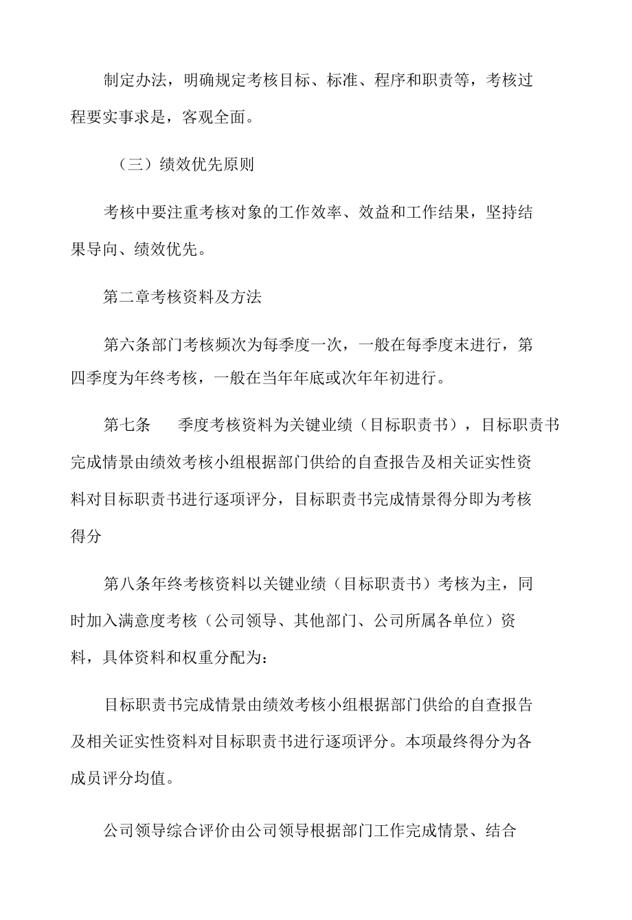 部门绩效考核管理制度.docx_第2页