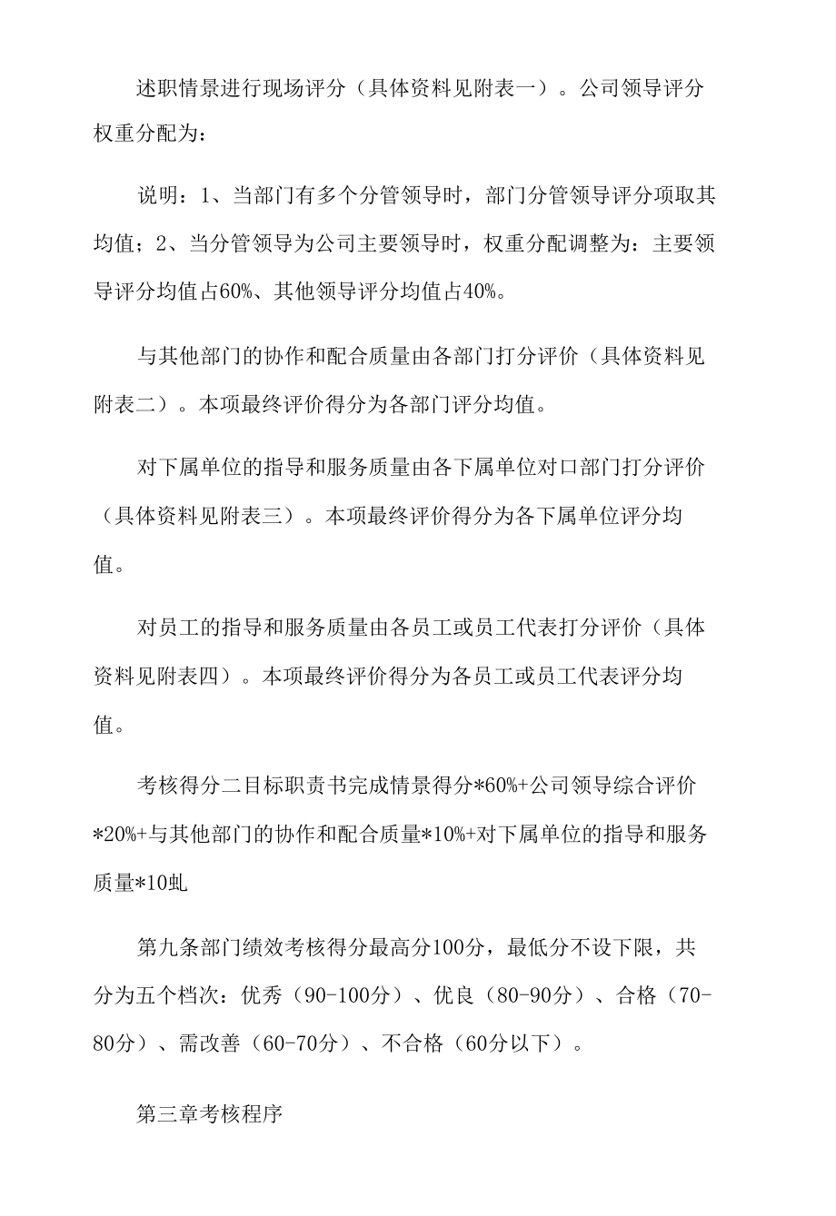 部门绩效考核管理制度.docx_第3页