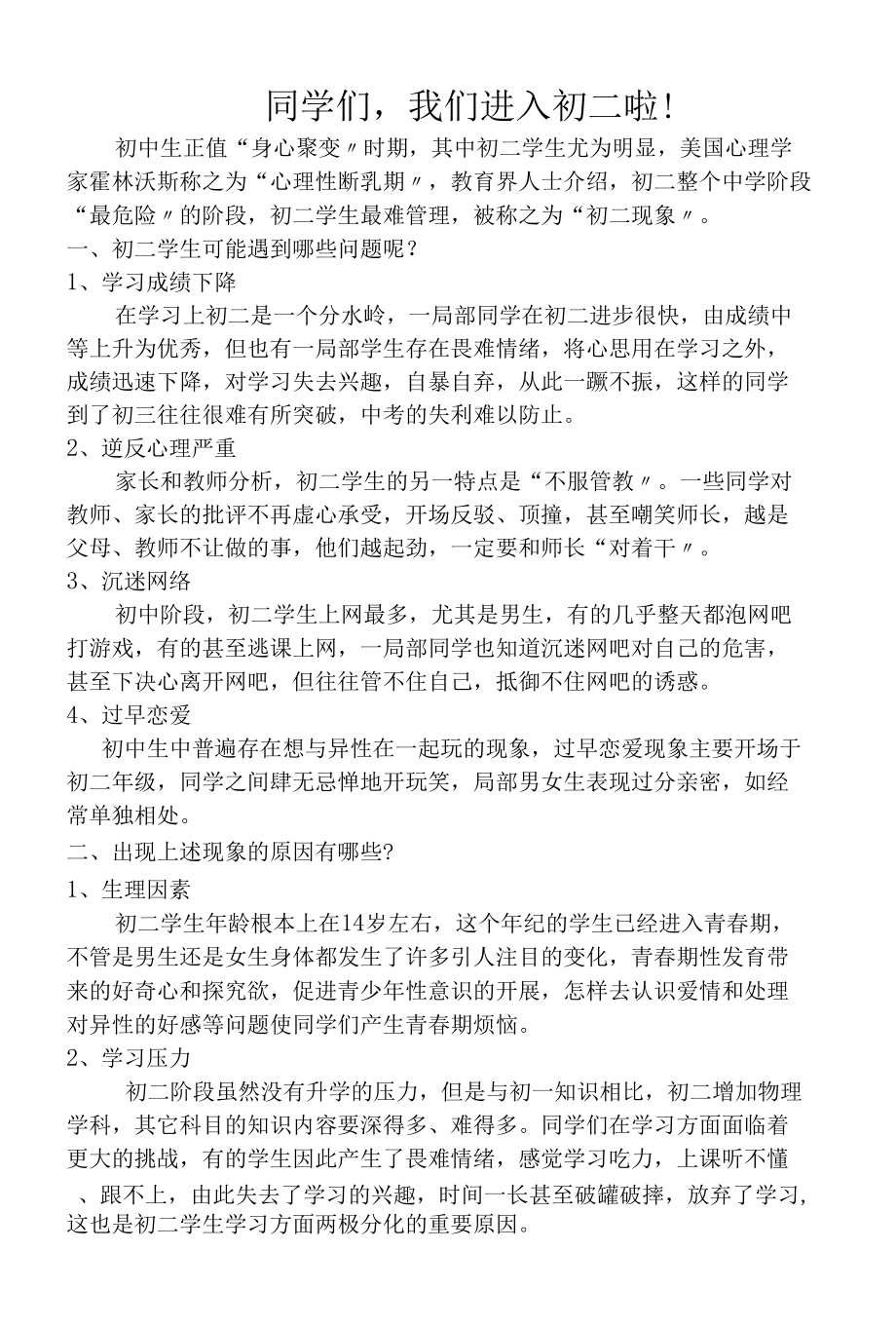 精选初二学生心理特点和对策.docx_第1页