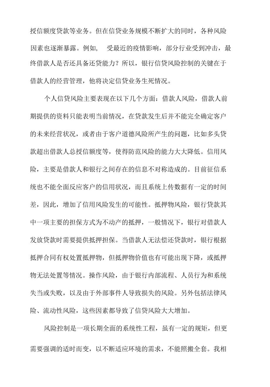 贷款学习心得体会五篇范文.docx_第3页