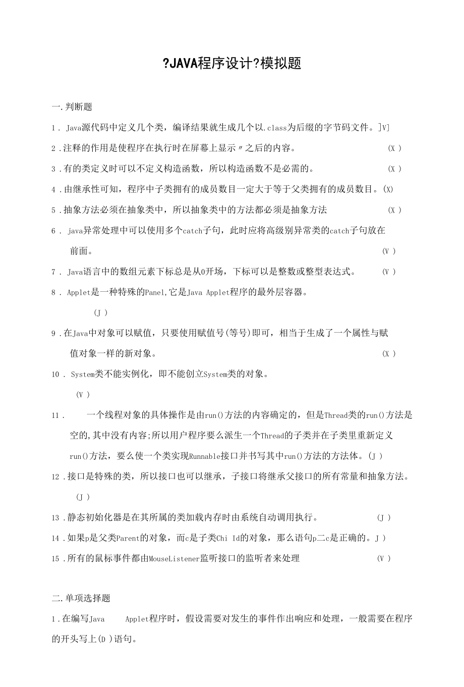 精选JAVA程序设计.docx_第1页