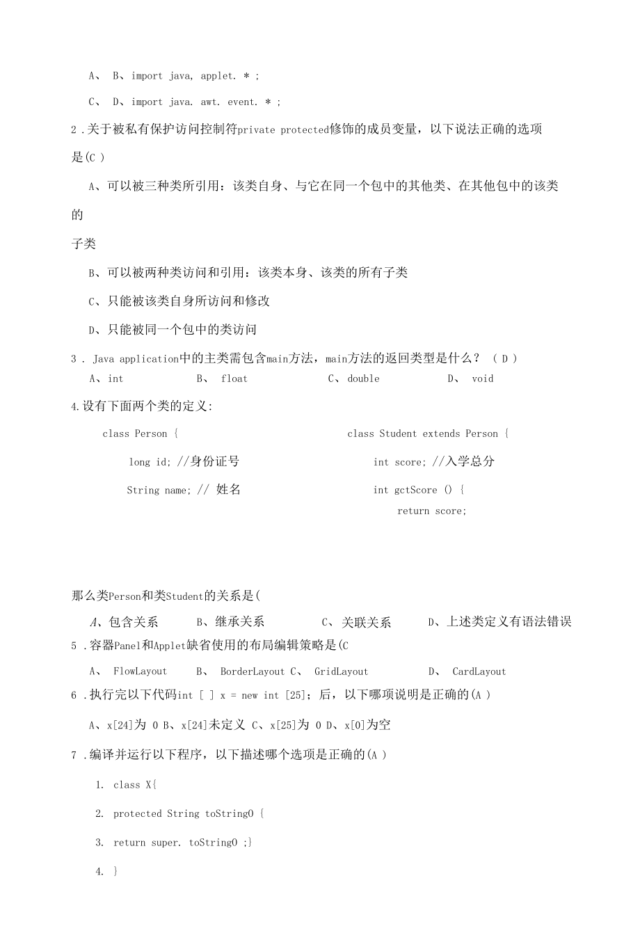 精选JAVA程序设计.docx_第2页