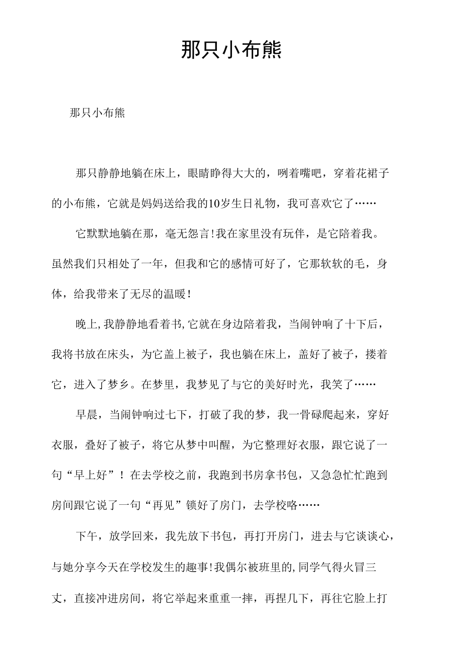 那只小布熊.docx_第1页