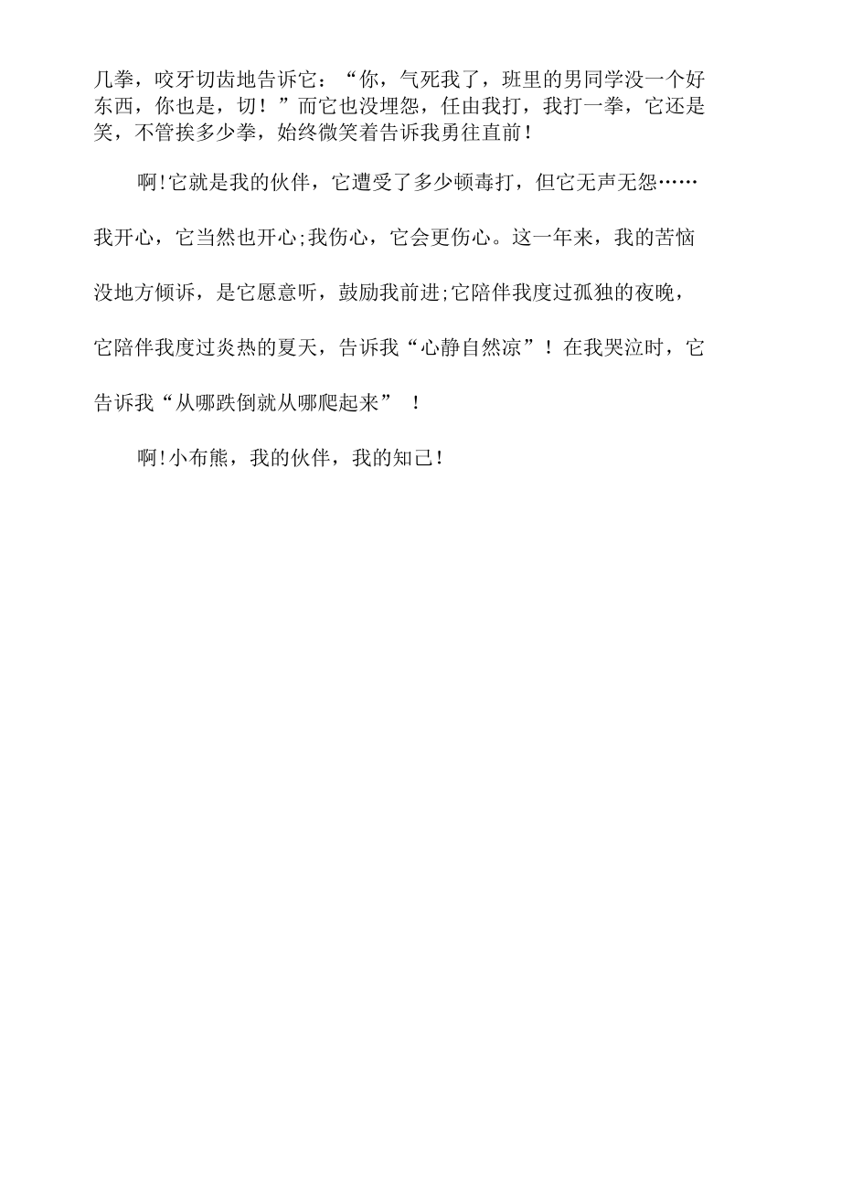 那只小布熊.docx_第2页