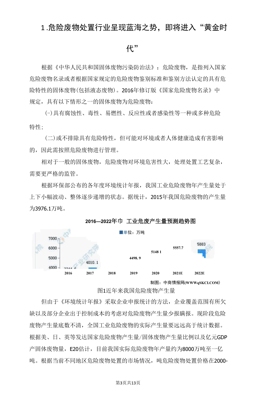 谈谈危废预处理在危废经营的作用.docx_第3页