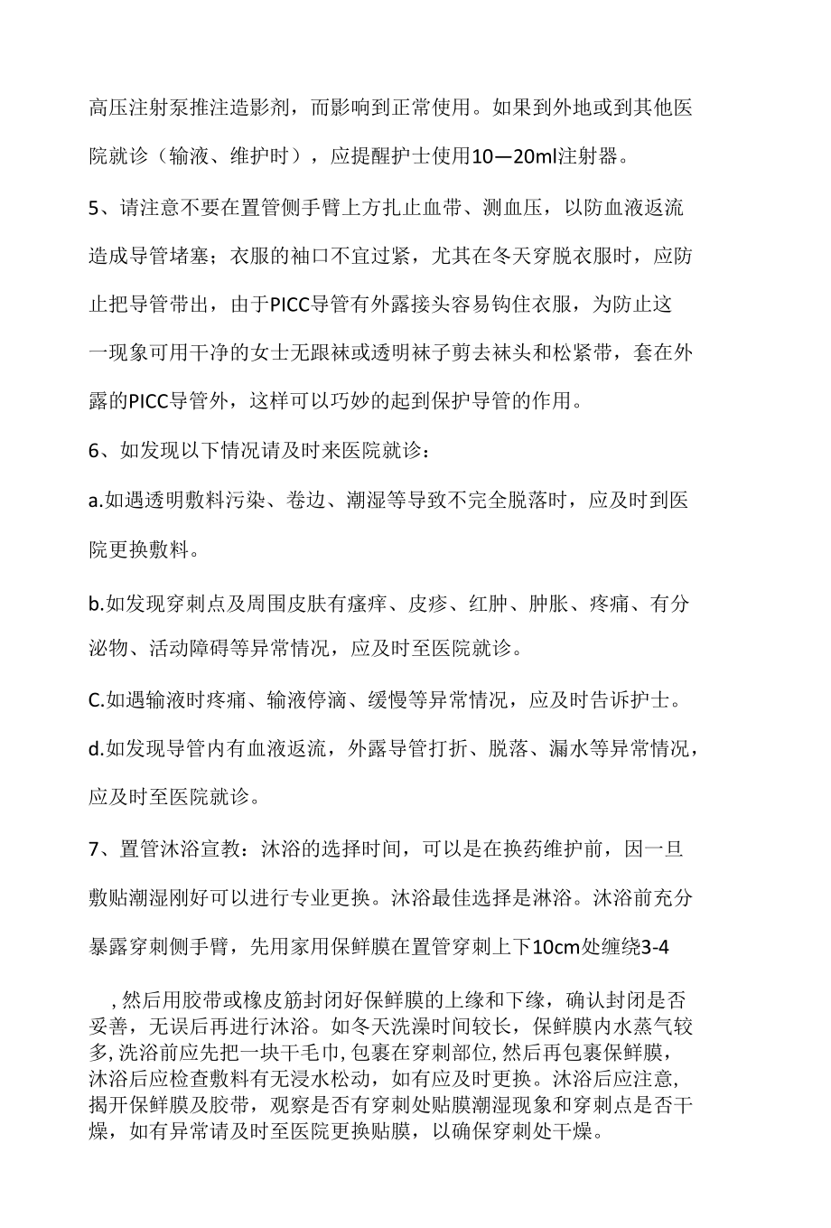 胃肠外科常见疾病健康教育.docx_第2页