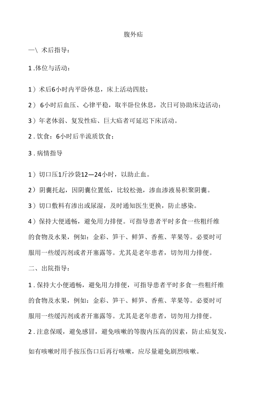 胃肠外科常见疾病健康教育.docx_第3页