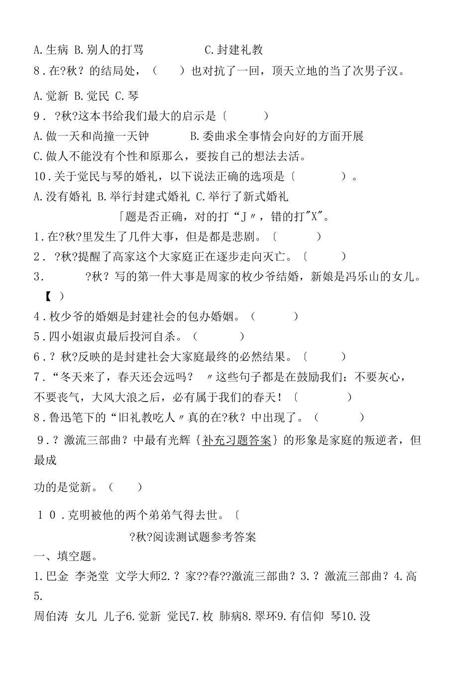 精梳《秋》阅读题及阅读答案最新.docx_第2页