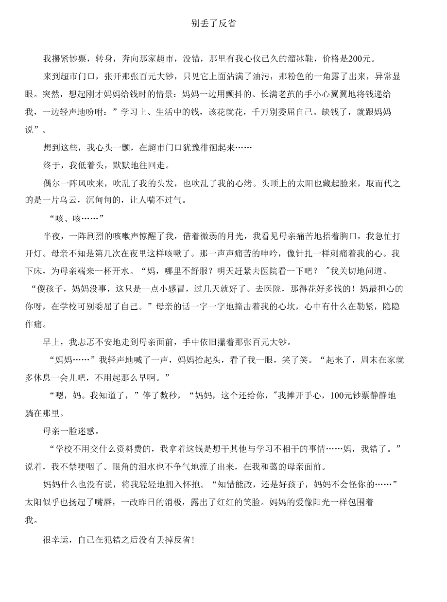 经典作文反省.docx_第1页