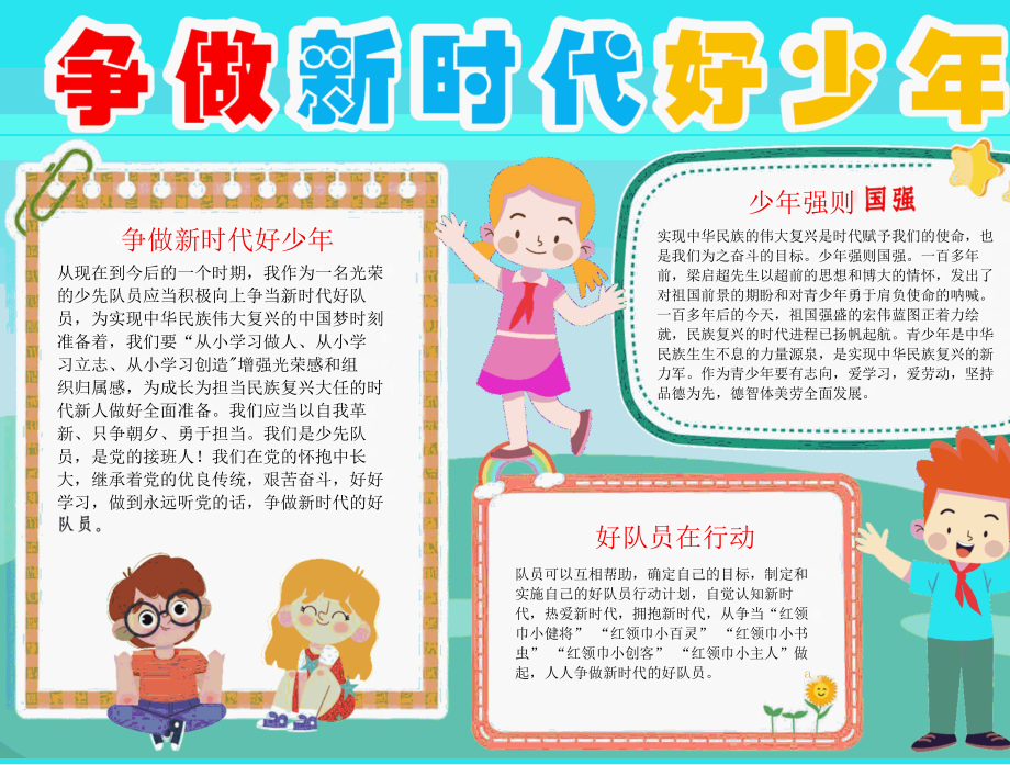 红领巾心向党争做新时代好少年小报A4手抄报.docx_第1页