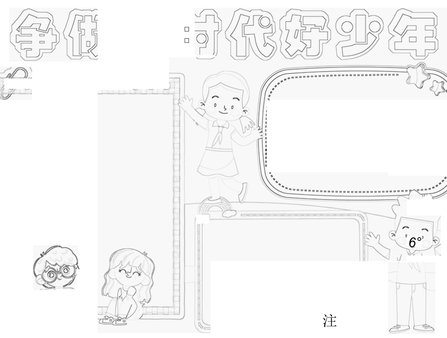 红领巾心向党争做新时代好少年小报A4手抄报.docx_第2页