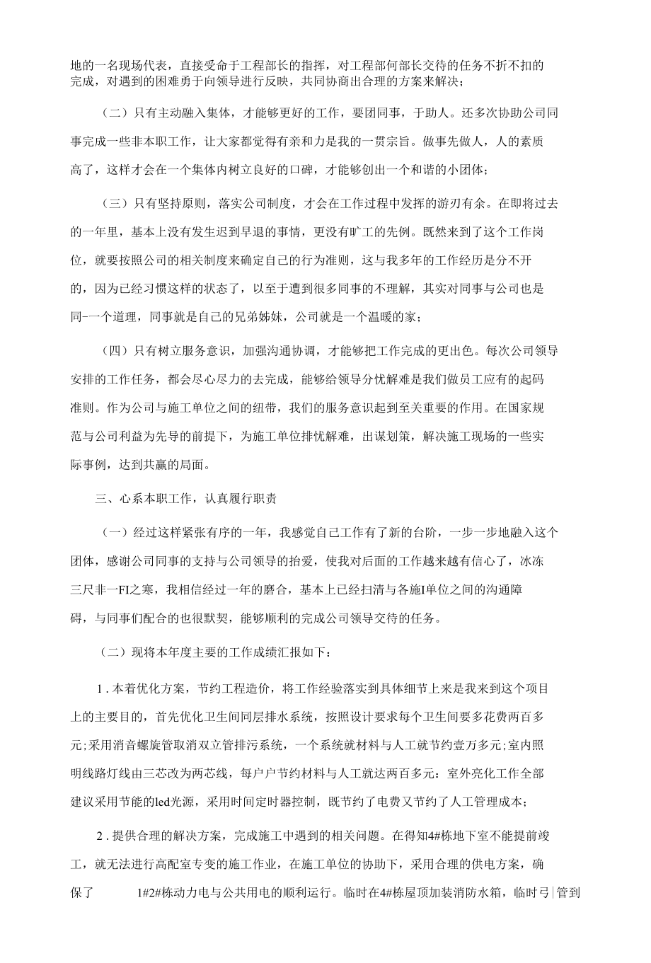 装修工程师工作总结5篇.docx_第3页