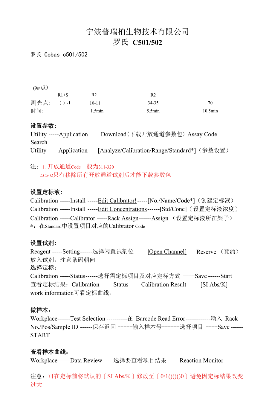 罗氏c501操作流程.docx_第1页