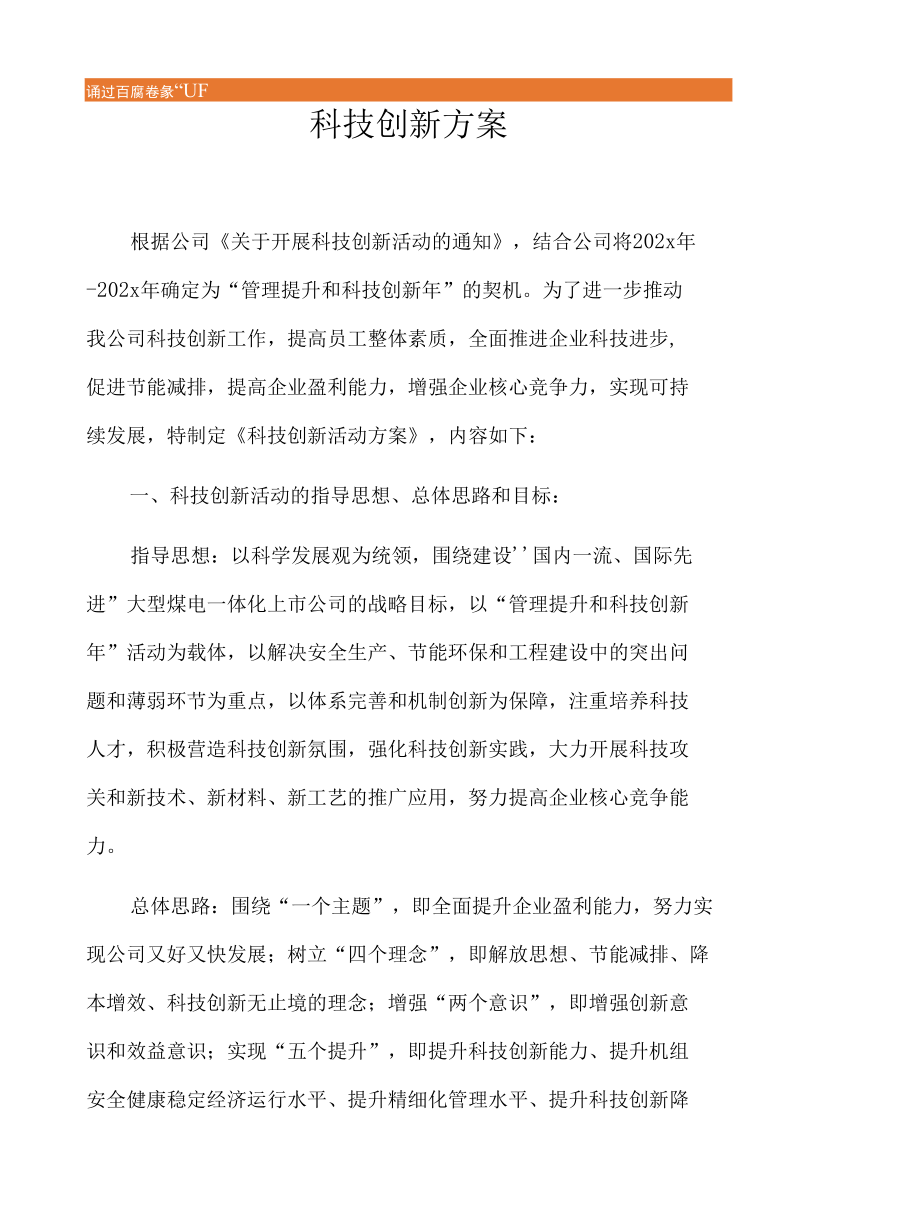 科技创新方案.docx_第2页