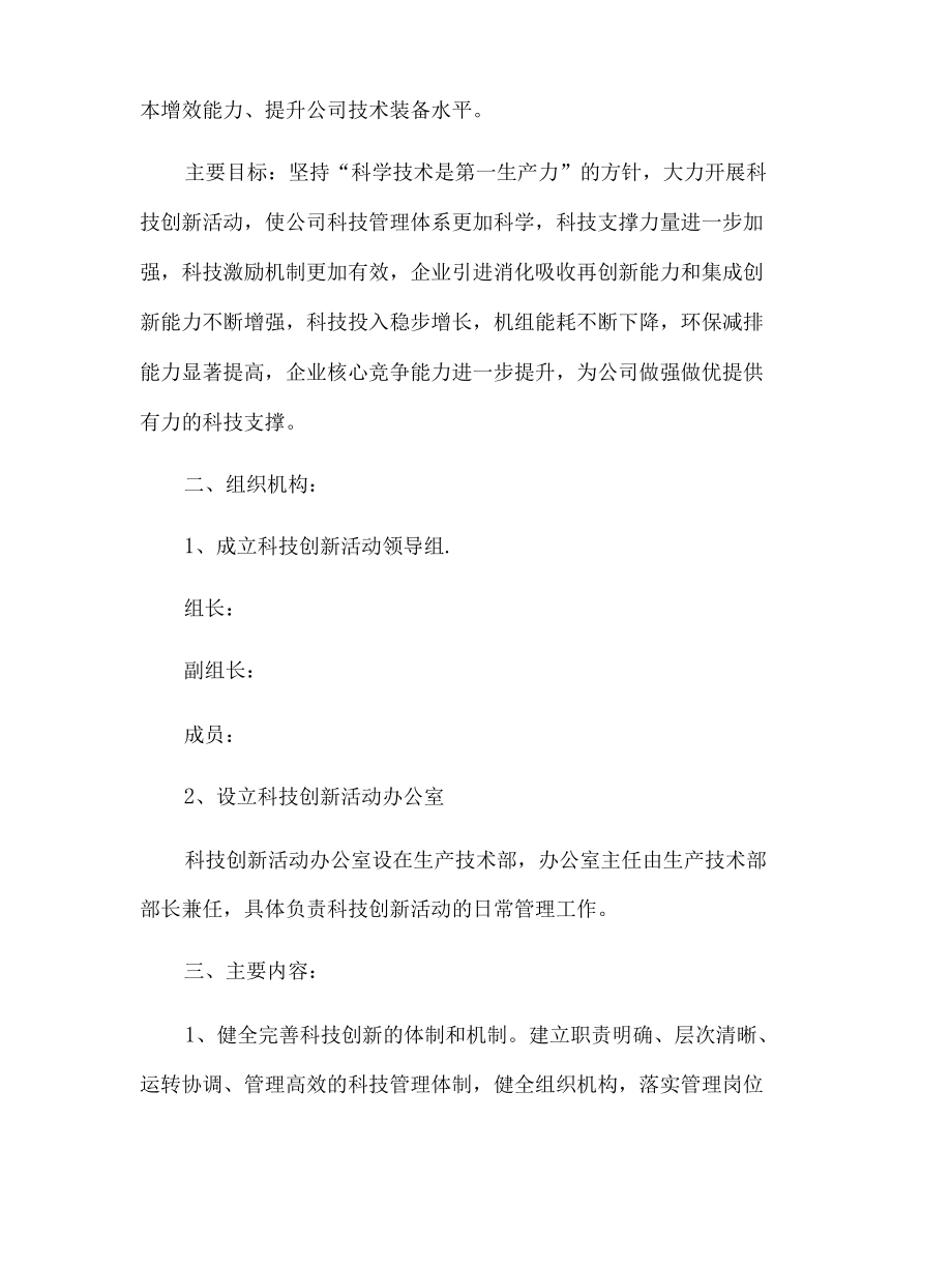 科技创新方案.docx_第3页