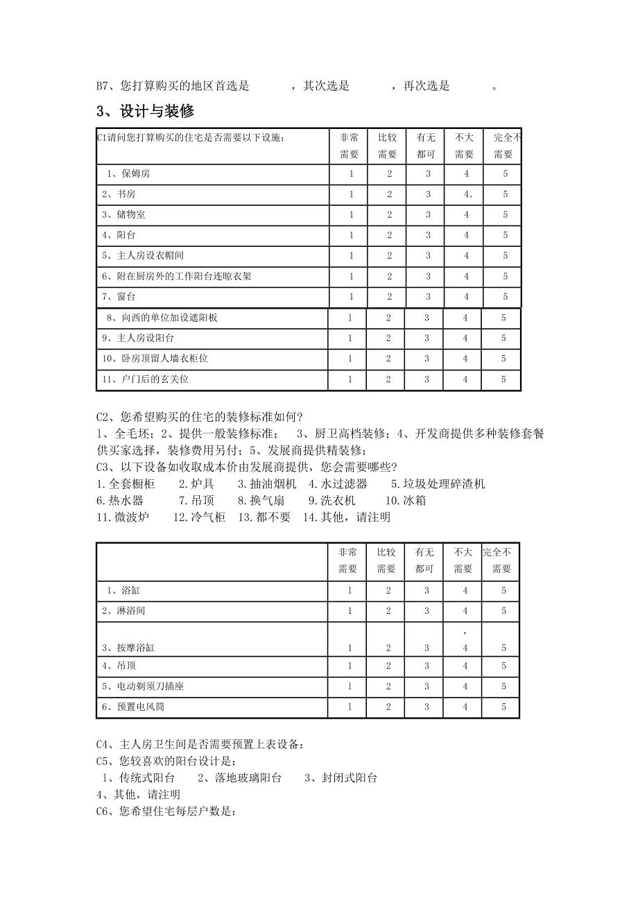 房地产开发建设管理-房地产市场问卷调查表.doc_第2页