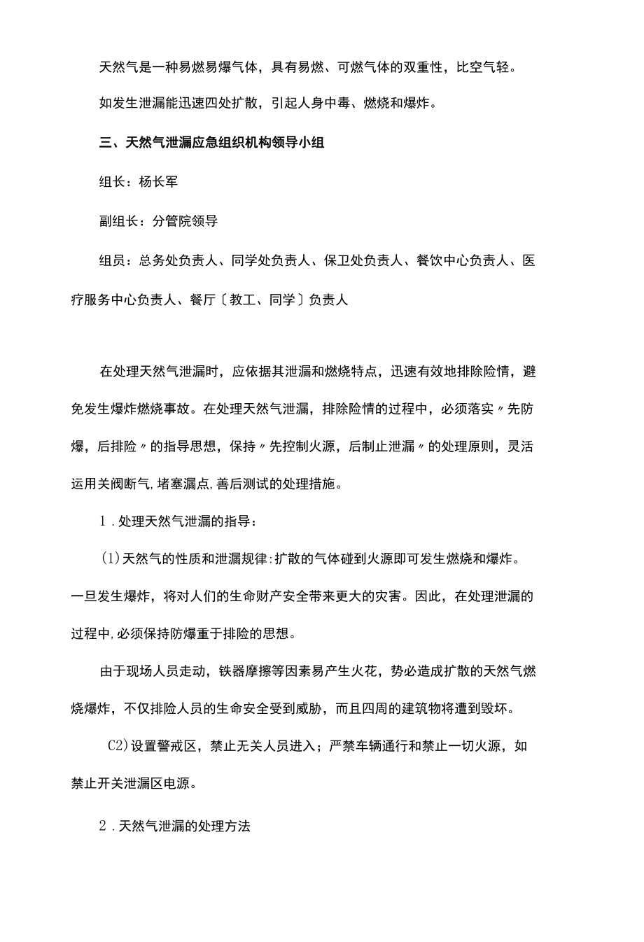 食堂燃气泄漏的应急预案.docx_第3页