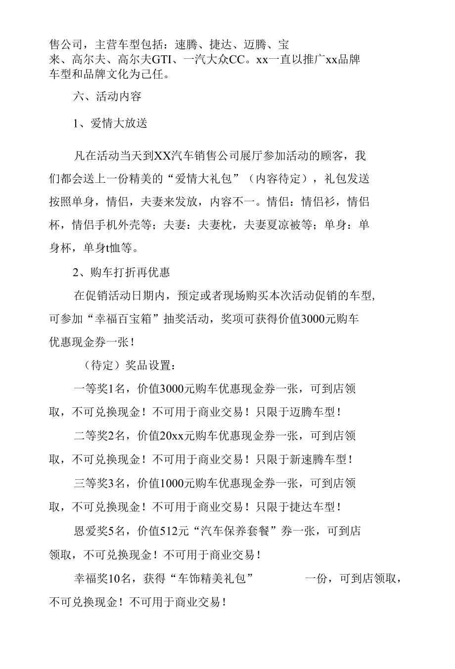 销售活动策划方案5篇.docx_第3页