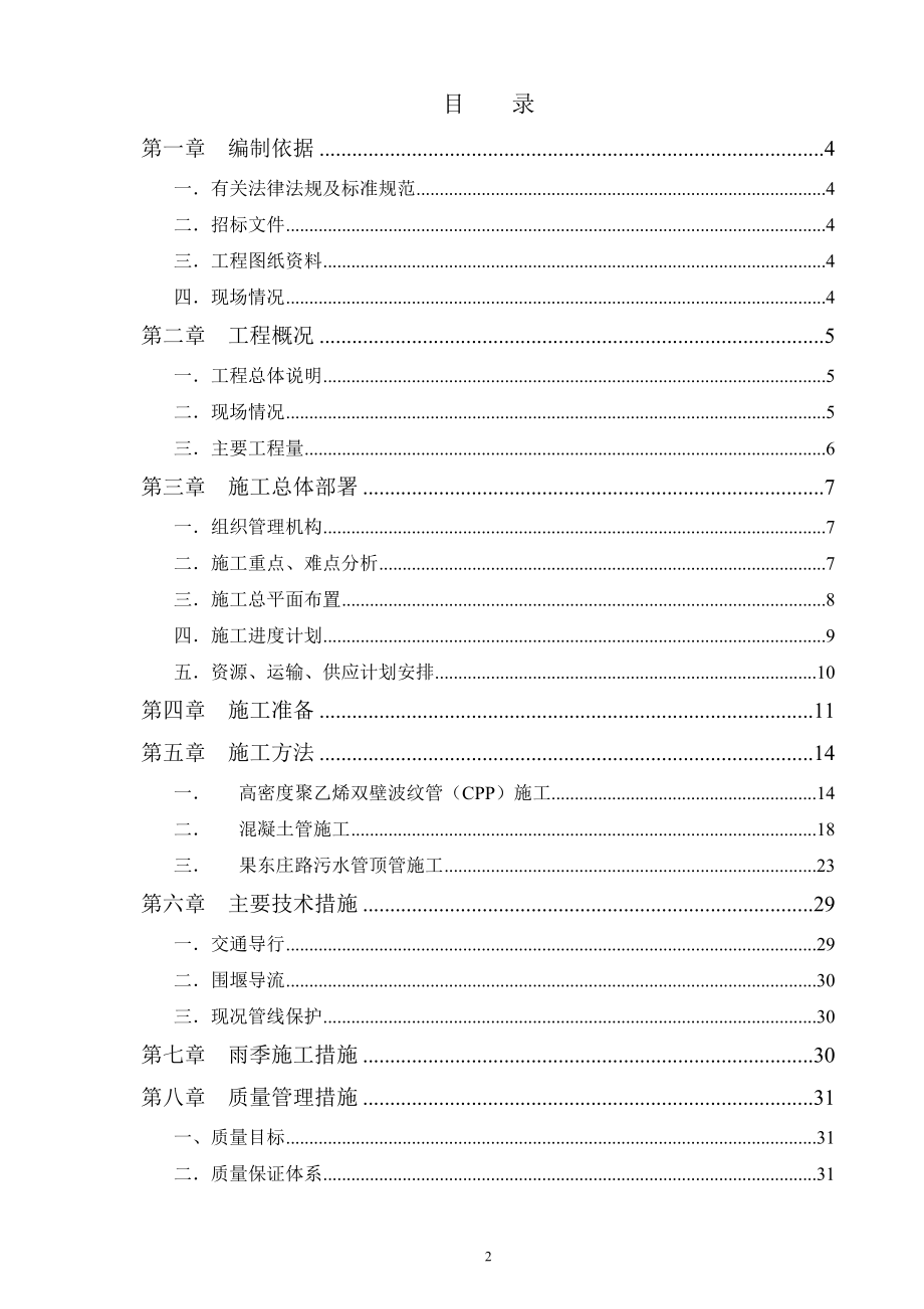 某河污水截流管道工程施工组织设计.doc_第2页