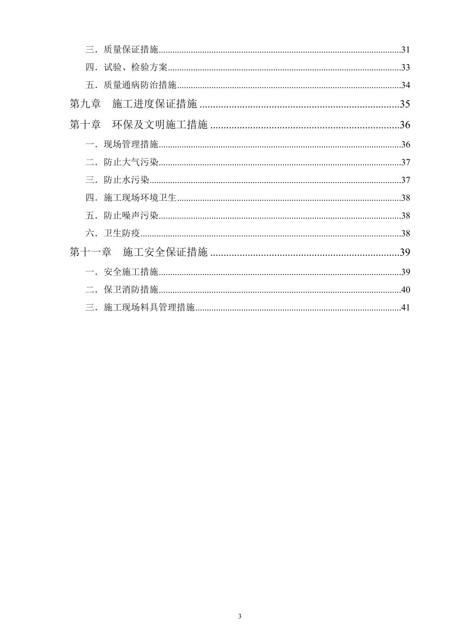 某河污水截流管道工程施工组织设计.doc_第3页