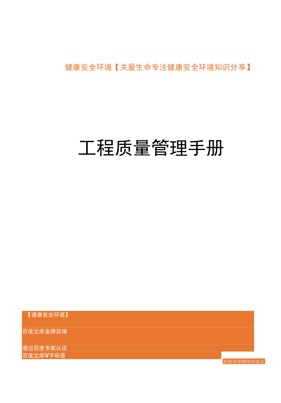 质量管理手册.docx_第1页