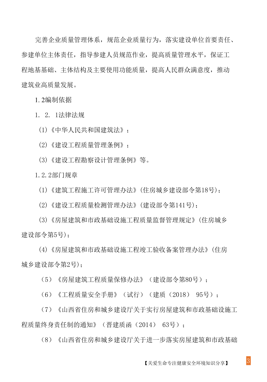 质量管理手册.docx_第3页