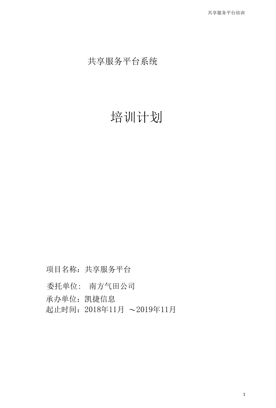 软件开发__培训计划.docx_第1页