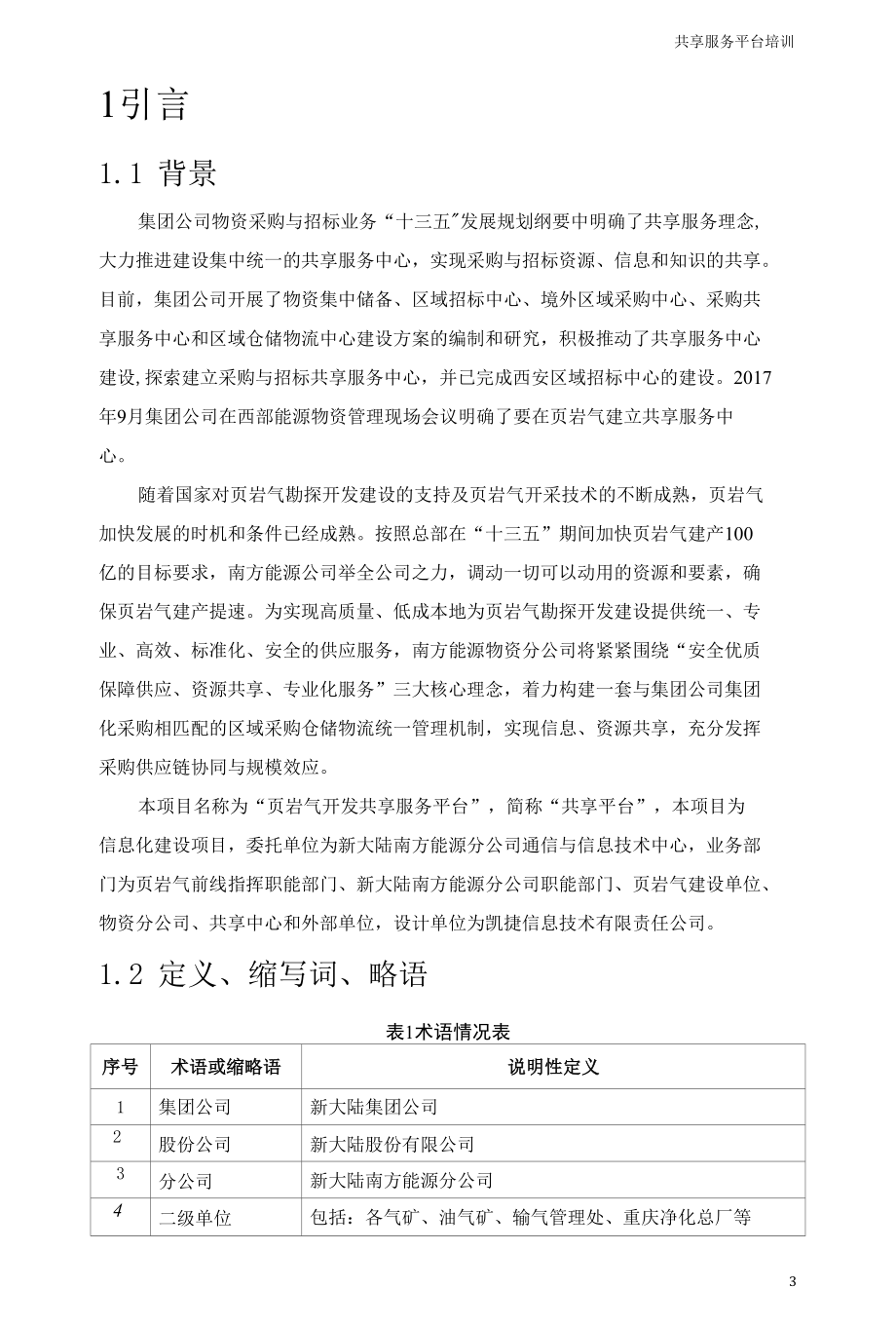 软件开发__培训计划.docx_第3页