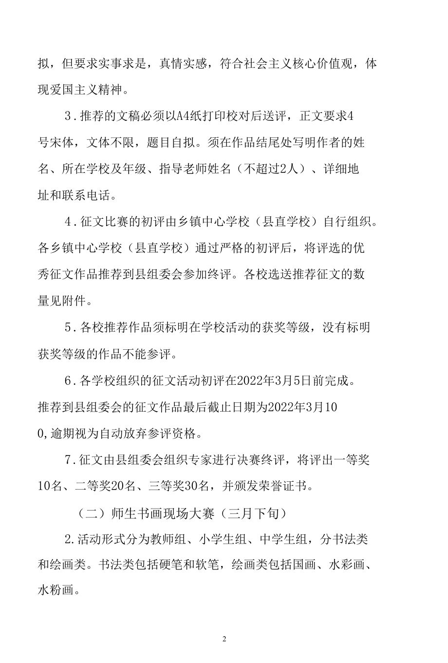 青少年爱国主义读书教育活动比赛方案.docx_第2页