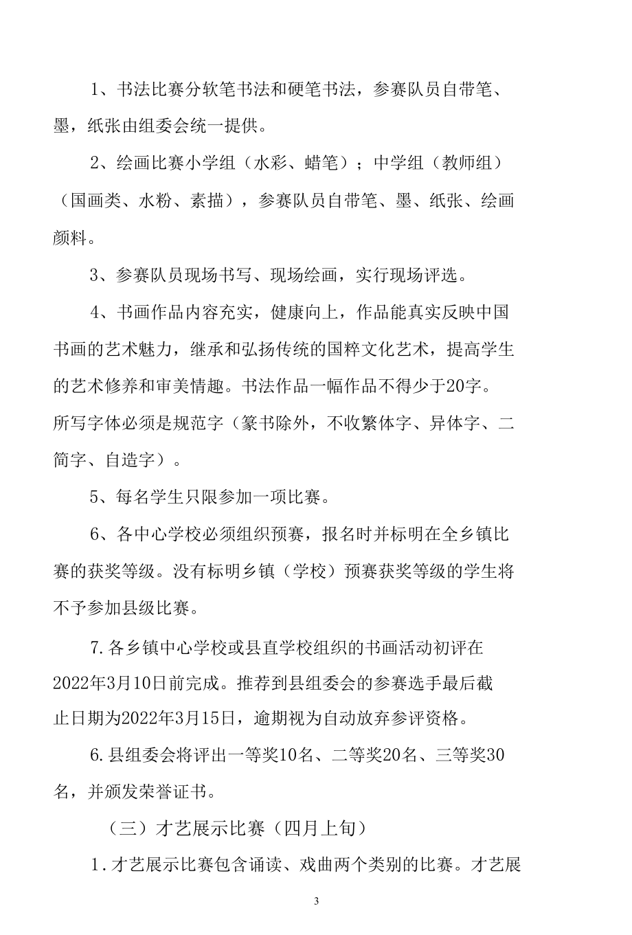 青少年爱国主义读书教育活动比赛方案.docx_第3页