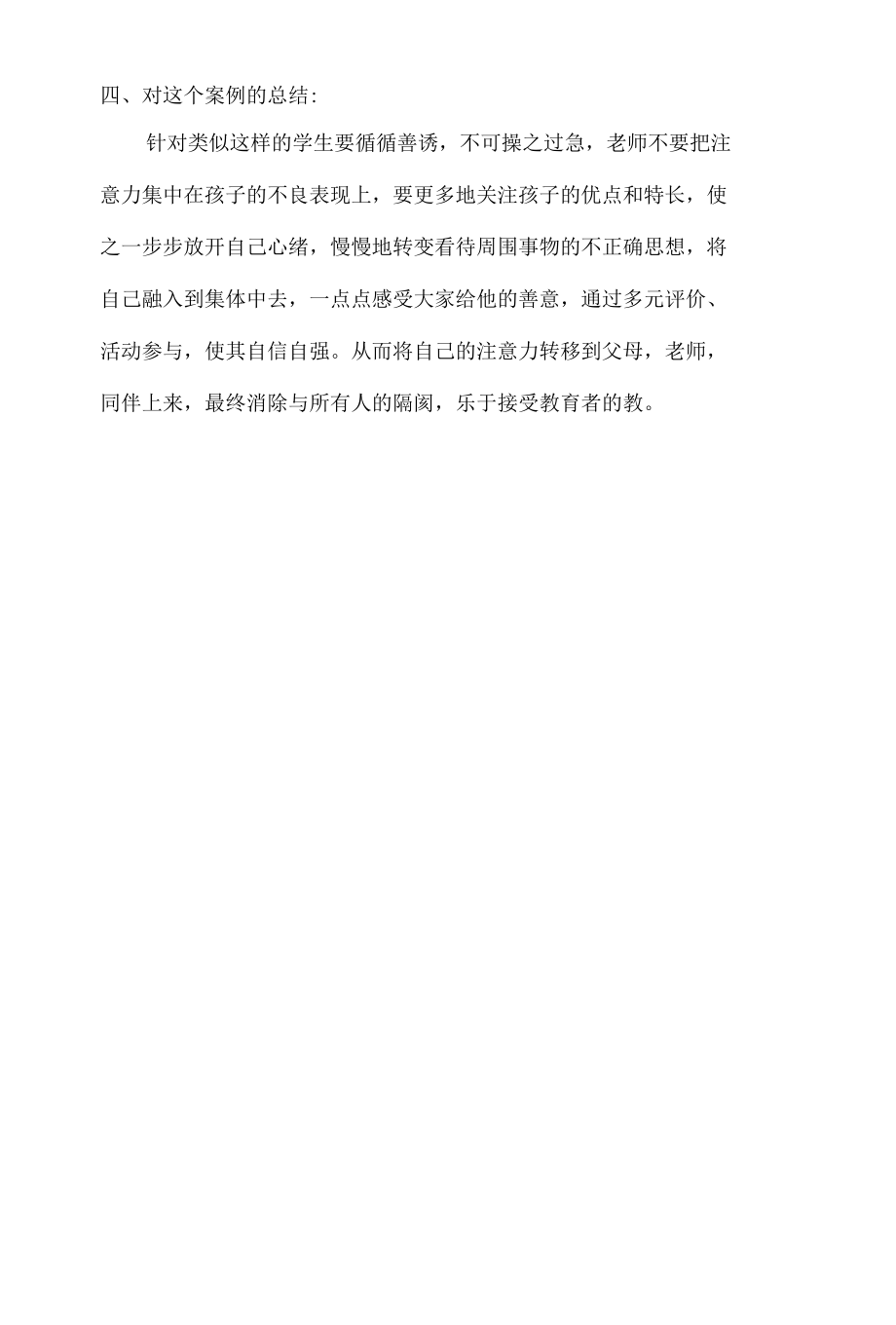 （六年级）小学生心理问题的案例分析及对策.docx_第2页